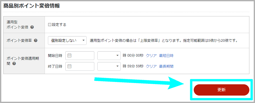 【STEP2】商品に「のし対応」を設定する3