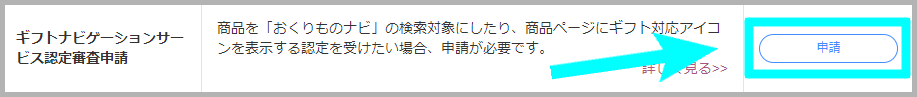 ギフトタグID設定方法の確認箇所