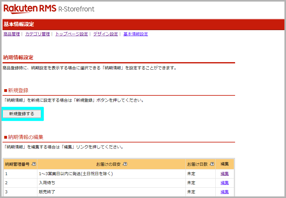 納期情報を設定する方法2