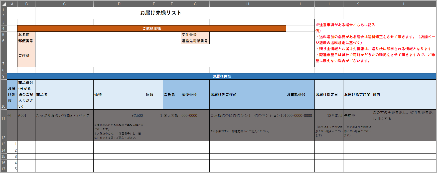 エクセルファイルによる指定方法