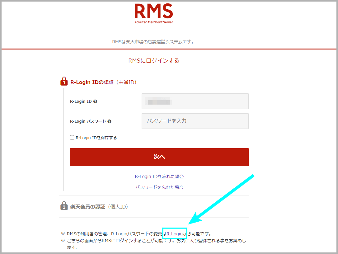 【STEP1】R-Loginにログインする1