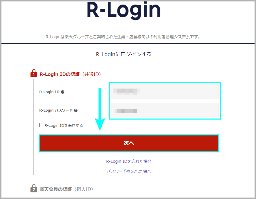 【STEP1】R-Loginにログインする2