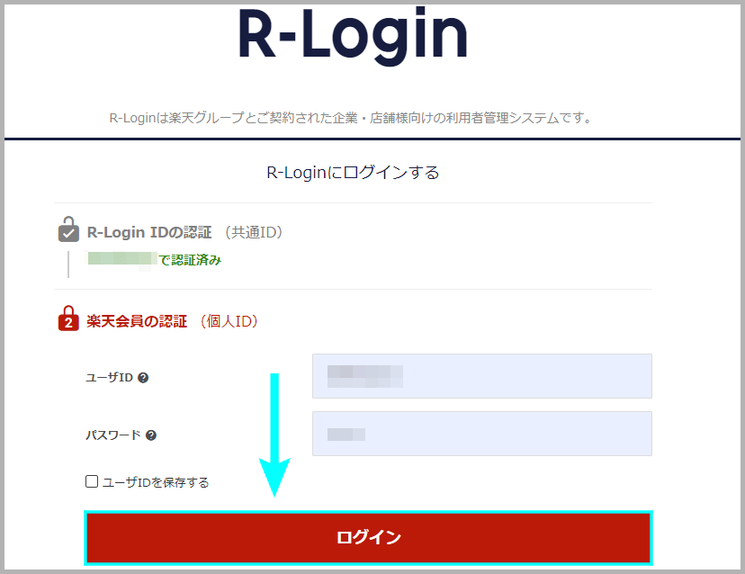 【STEP1】R-Loginにログインする3