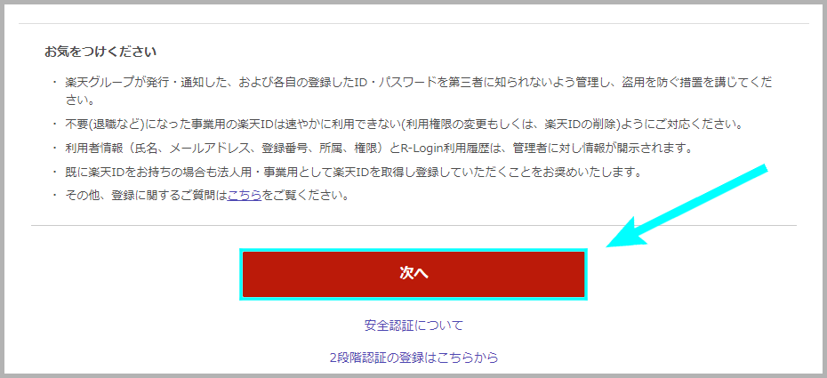 【STEP1】R-Loginにログインする4