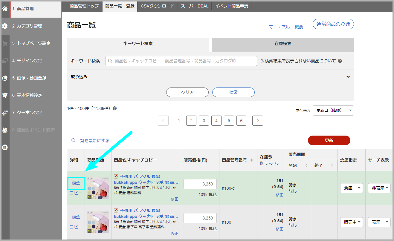 メーカー希望小売価格での設定方法1