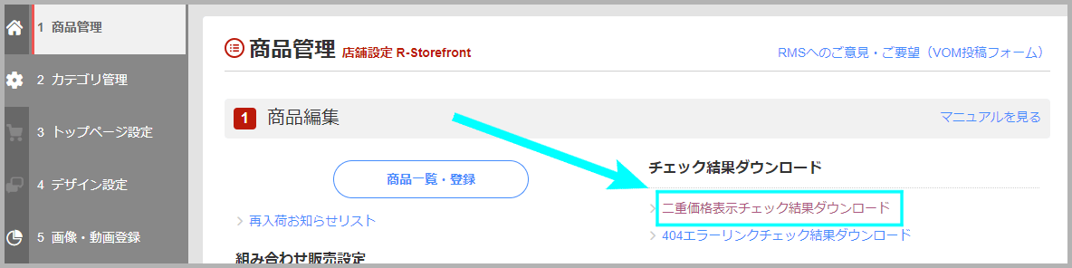 二重価格表示チェック結果ダウンロード