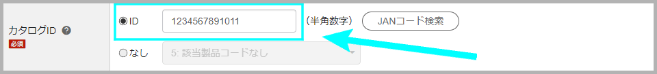 商品価格ナビのデータ参照での設定方法3