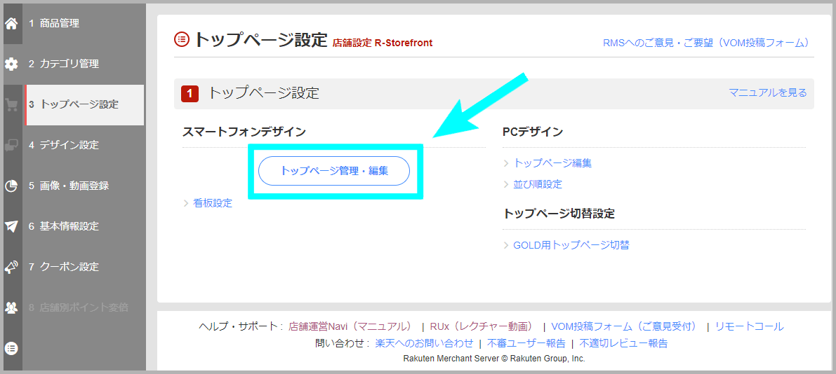 新スマホトップページの作成・編集方法1