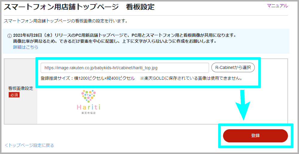 新スマホトップページの作成・編集方法4-2