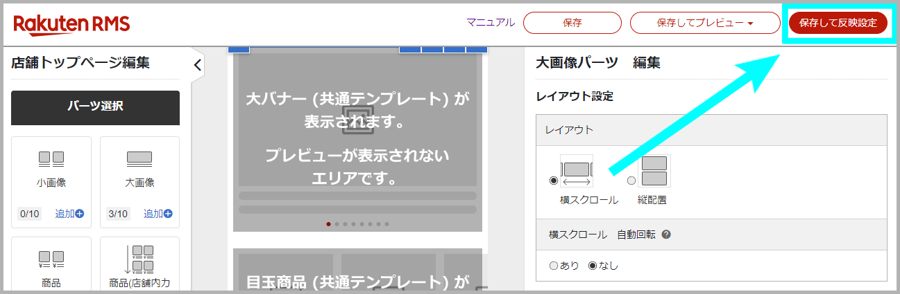 新スマホトップページの作成・編集方法8