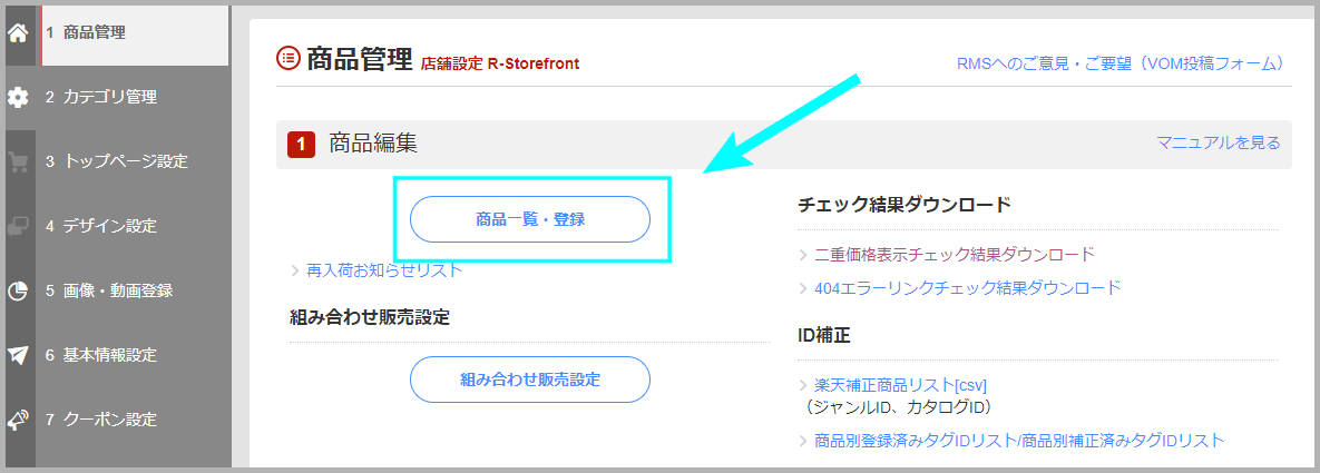 予約商品を登録する1