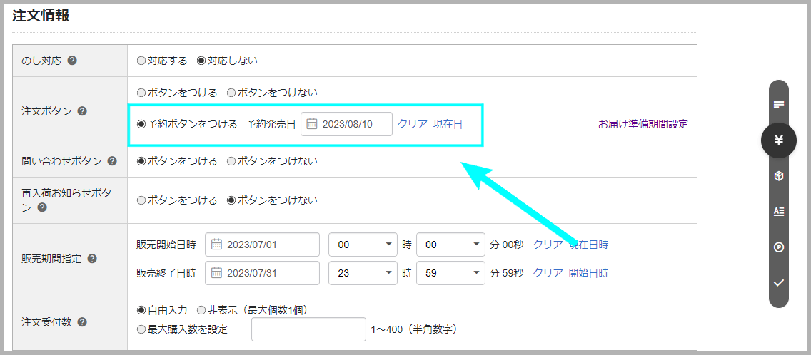 予約商品を登録する3