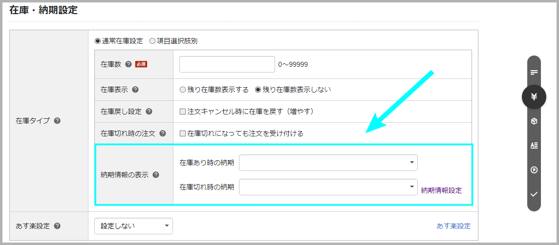 予約商品を登録する5