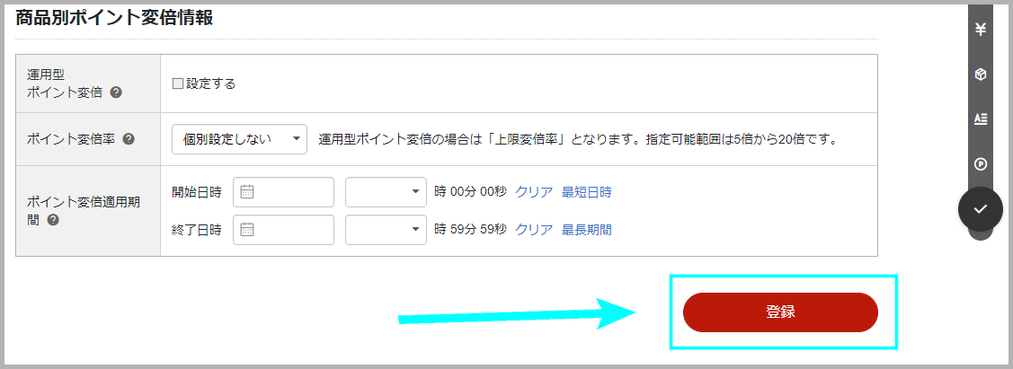 予約商品を登録する6