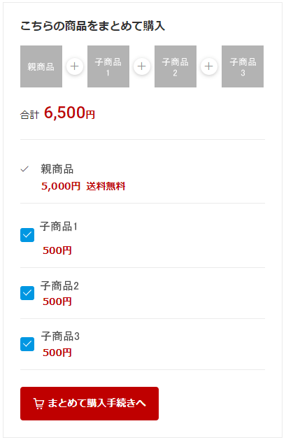 楽天市場での組み合わせ販売の表示