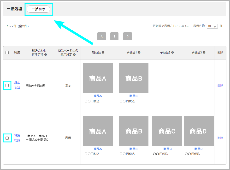 組み合わせを削除する方法2'