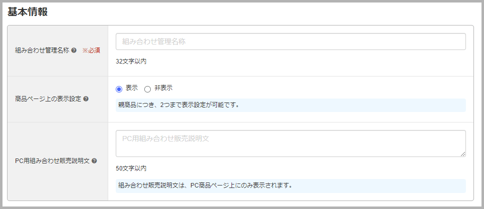 組み合わせを新規登録する方法3