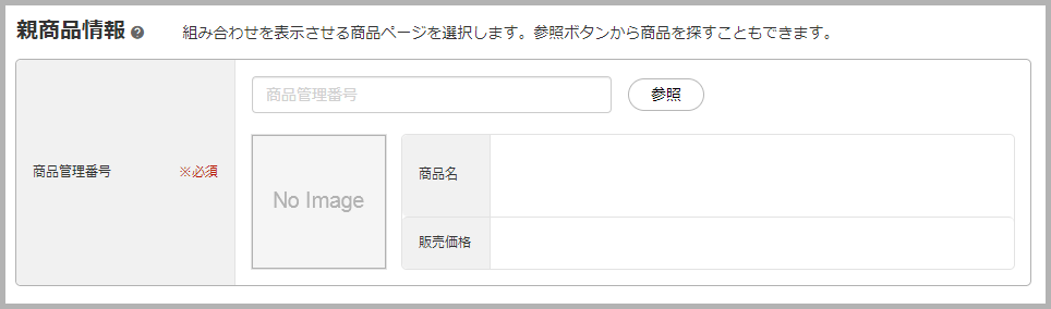 組み合わせを新規登録する方法4