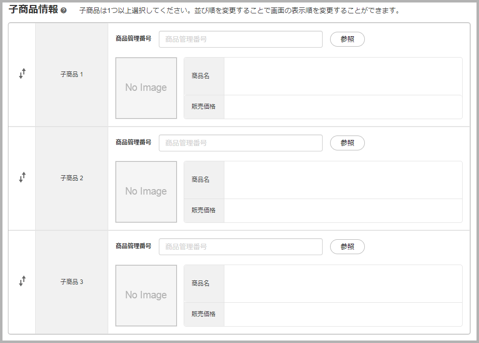 組み合わせを新規登録する方法5