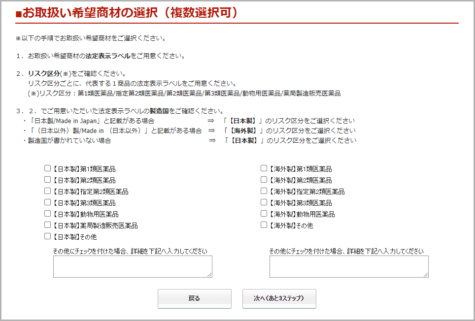 商材追加審査の申請方法3