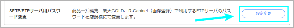 【STEP2】楽天GOLDにJavaScriptファイルを保存する1-2