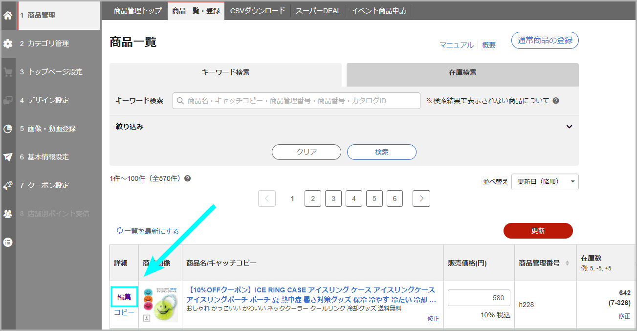 【STEP3】HTMLで商品説明文にタイマー付きバナーを設置する1