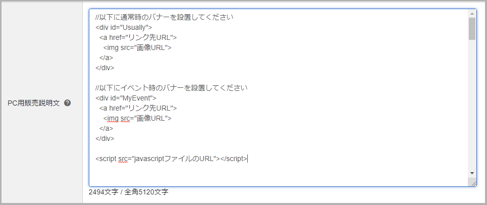 【STEP3】HTMLで商品説明文にタイマー付きバナーを設置する2