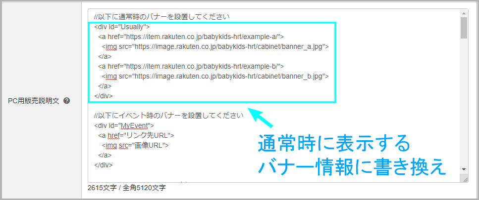 【STEP3】HTMLで商品説明文にタイマー付きバナーを設置する3