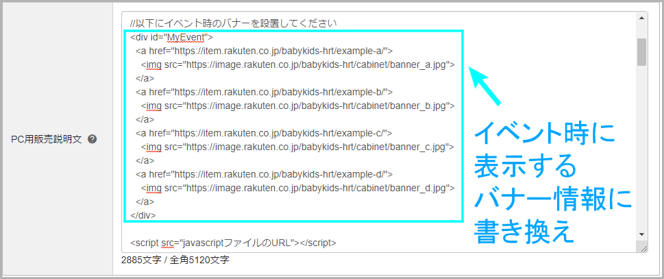 【STEP3】HTMLで商品説明文にタイマー付きバナーを設置する4