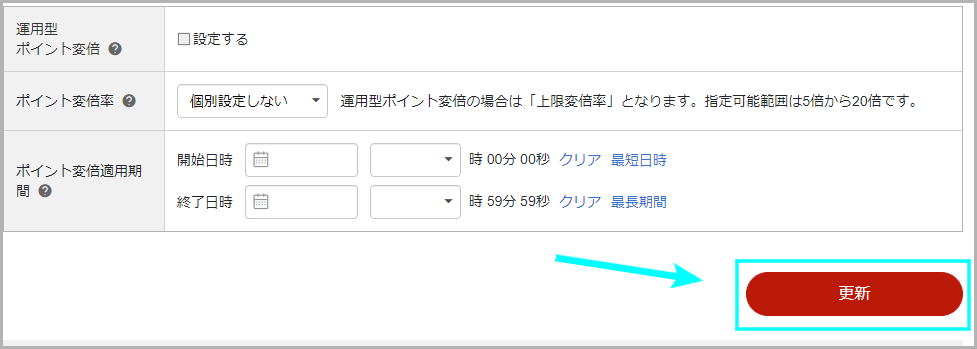 【STEP3】HTMLで商品説明文にタイマー付きバナーを設置する6