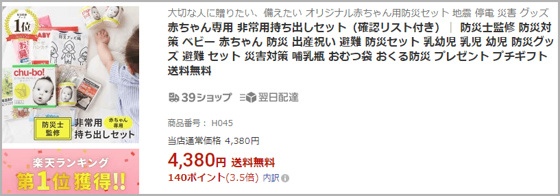 キャッチコピーにユーザーの興味を惹くフレーズを記入した例