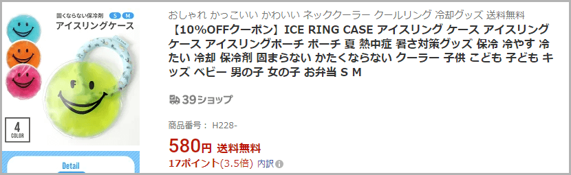 キャッチコピーに検索キーワードを記載した例