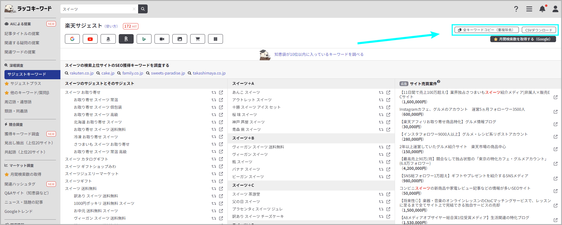 サジェストキーワードを保存する方法