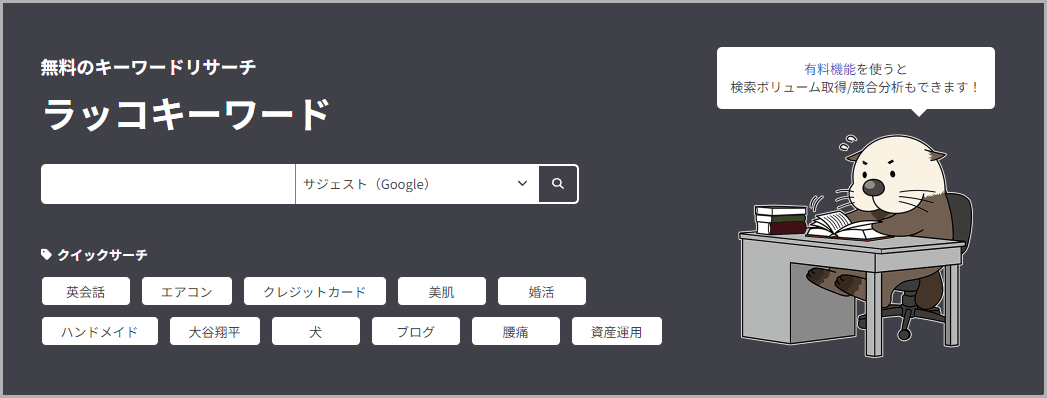 サジェストキーワードを検索する方法1