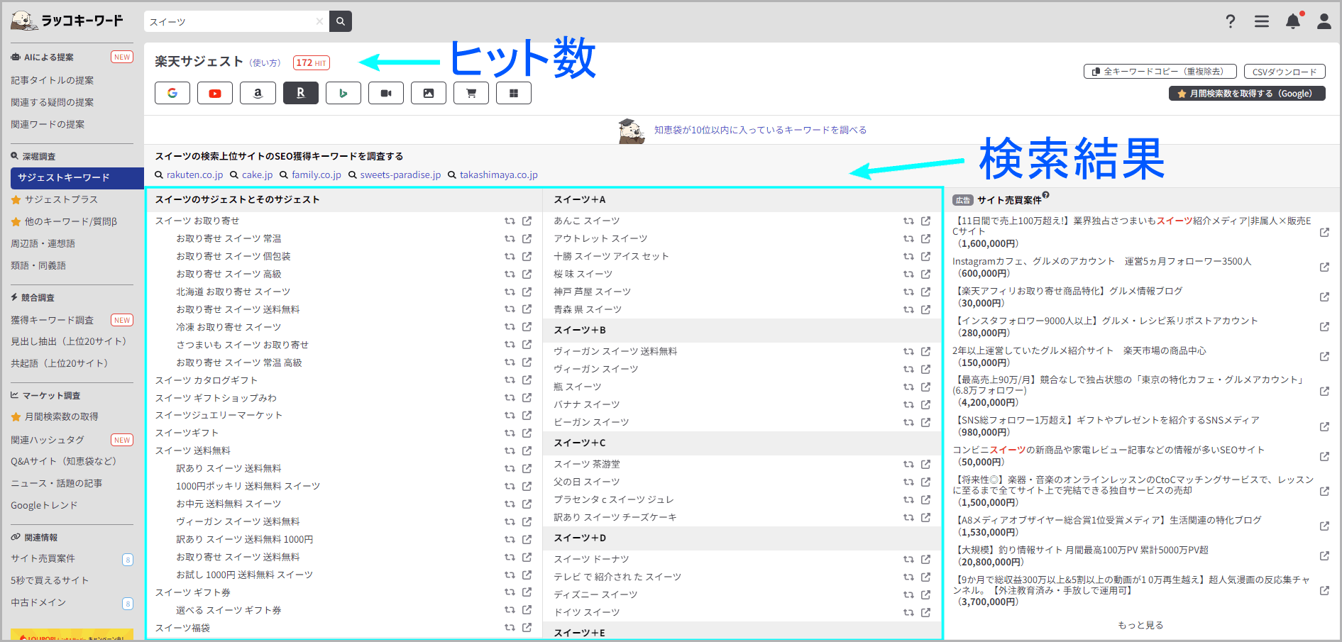 サジェストキーワードを検索する方法4