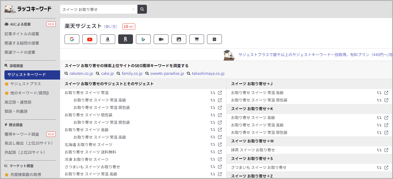 サジェストキーワードを深掘りする方法2