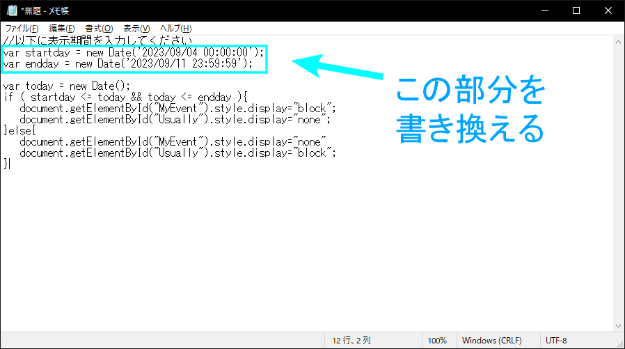 バナーの表示期間を切り替える方法1