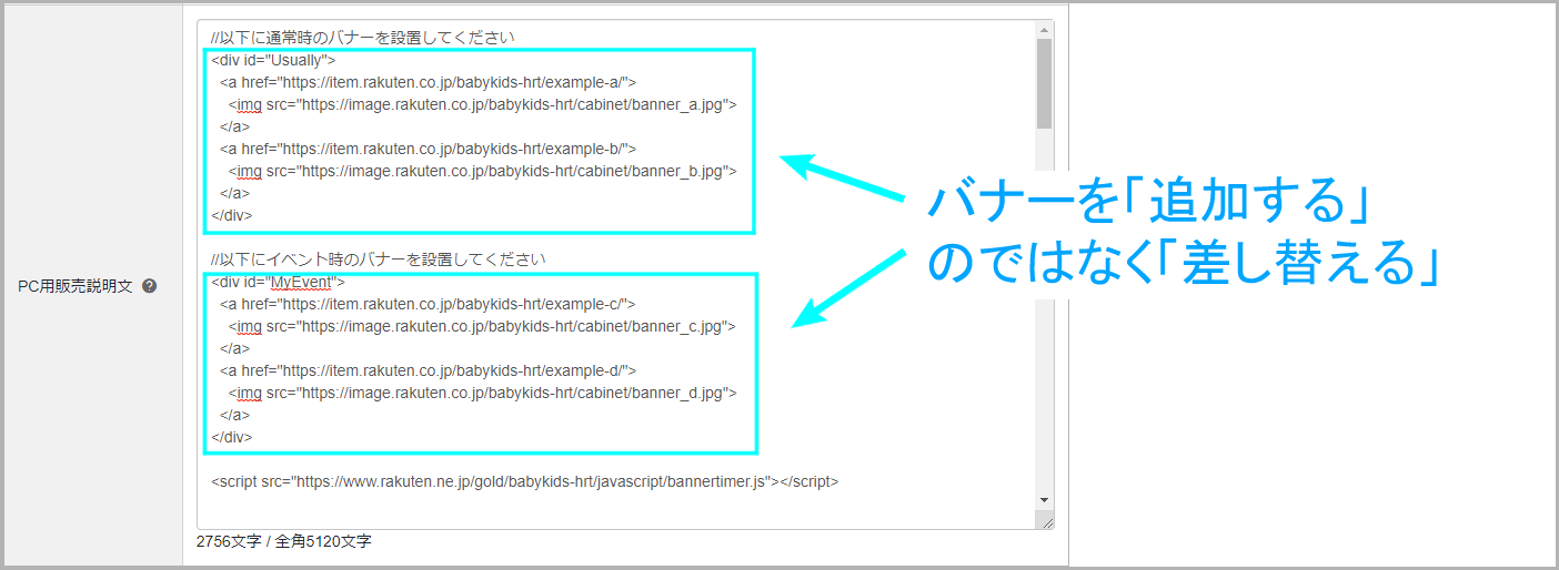 期間を指定してバナーを差し替える方法1