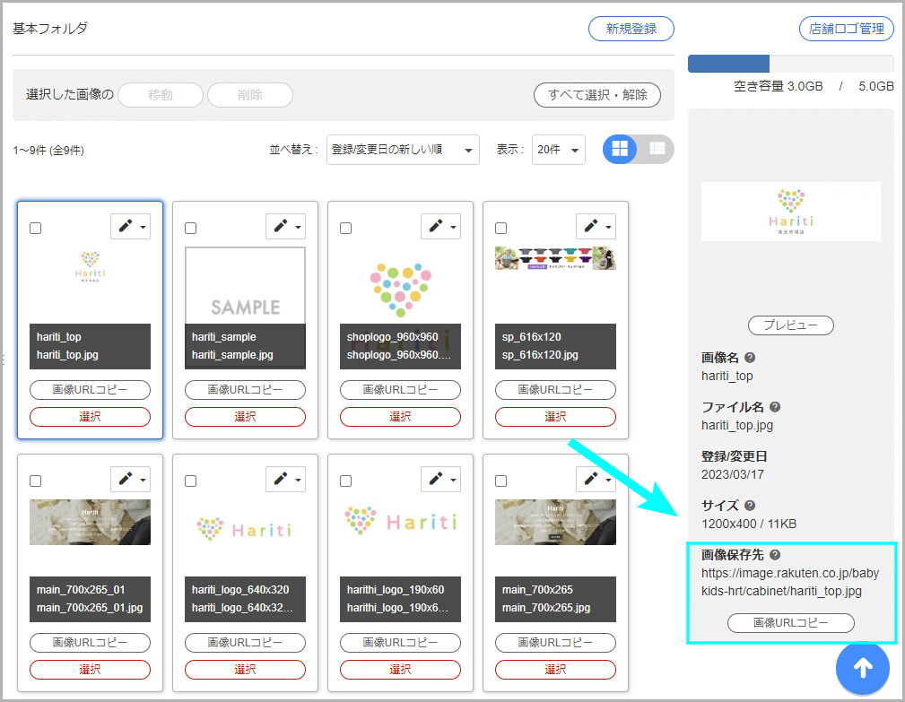 R-Cabinet_「画像保存先」URL