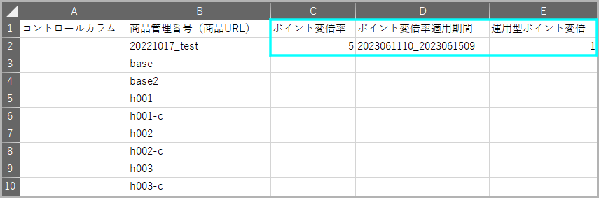 【CSV】運用型ポイント変倍の設定方法