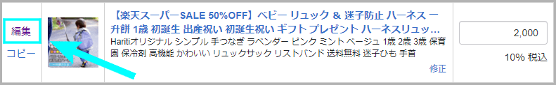 【商品個別】運用型ポイント変倍の設定方法1