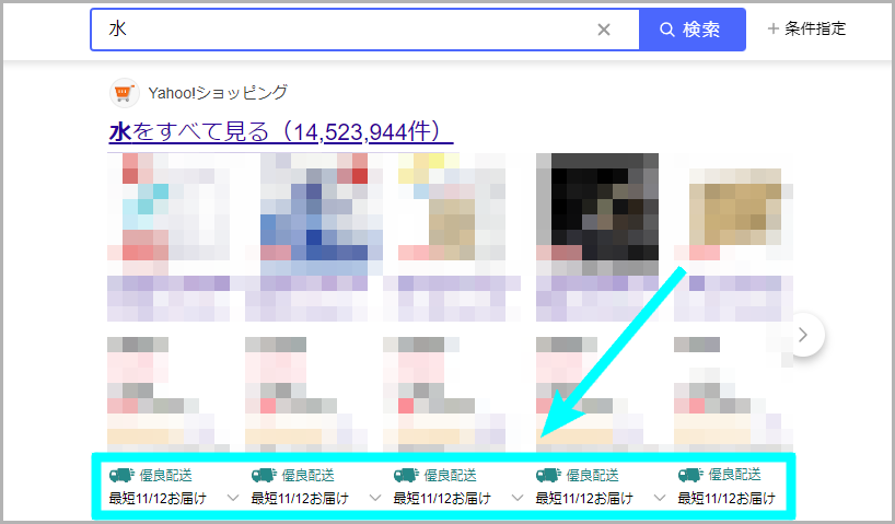 Yahoo!JAPAN検索結果画面での優先表示