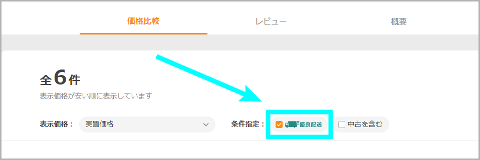 「他ストアでの取り扱い」画面での条件指定