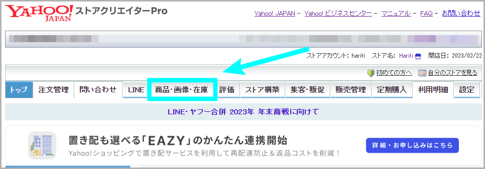 発送日設定の方法1