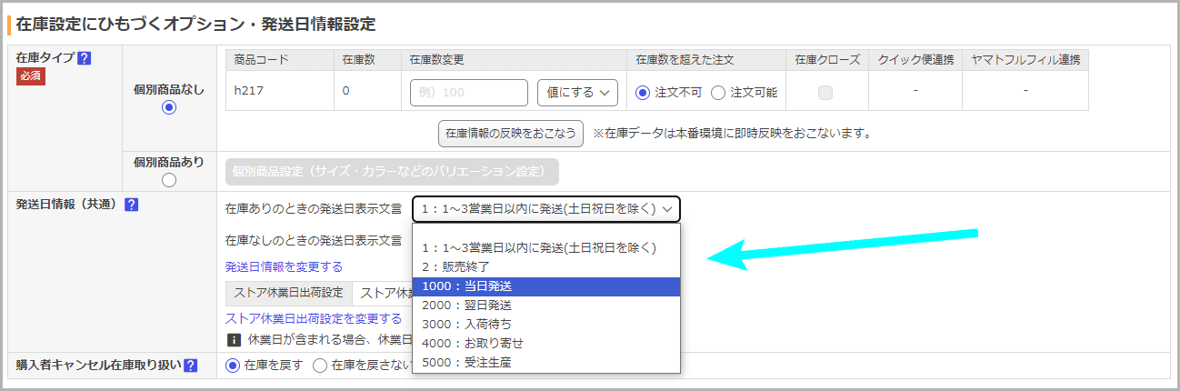 発送日設定の方法3