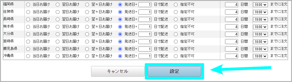 配送スケジュールの方法5