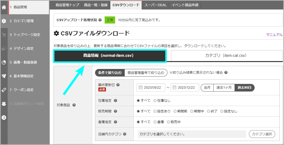 CSVファイルをRMSからダウンロードする1