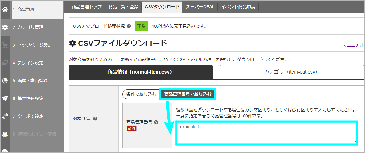 CSVファイルをRMSからダウンロードする3