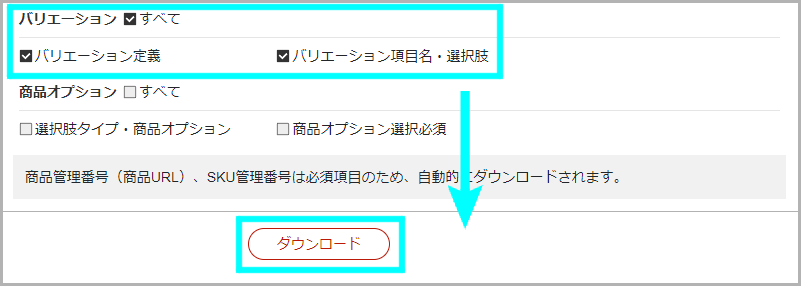 CSVファイルをRMSからダウンロードする4