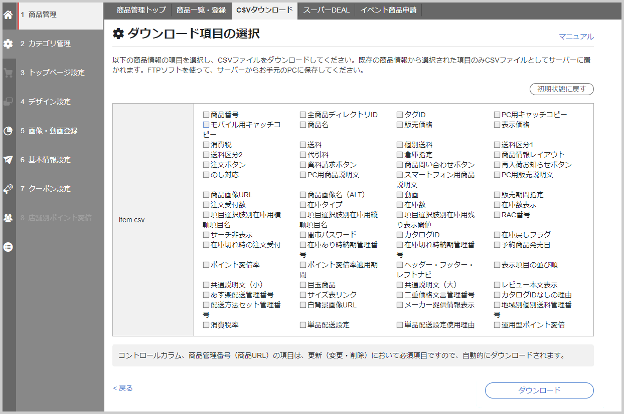 SKU移行前のダウンロード画面